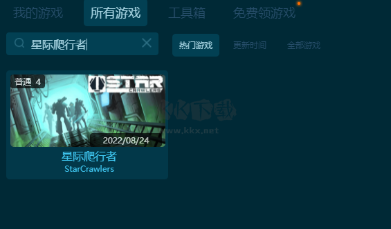 星际爬行者四项修改器
