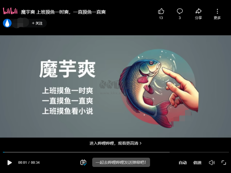 魔芋爽(摸鱼爽)