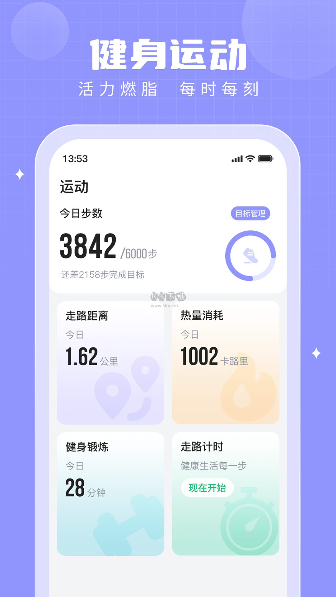 步多多app(运动数据图表)安卓免费最新版