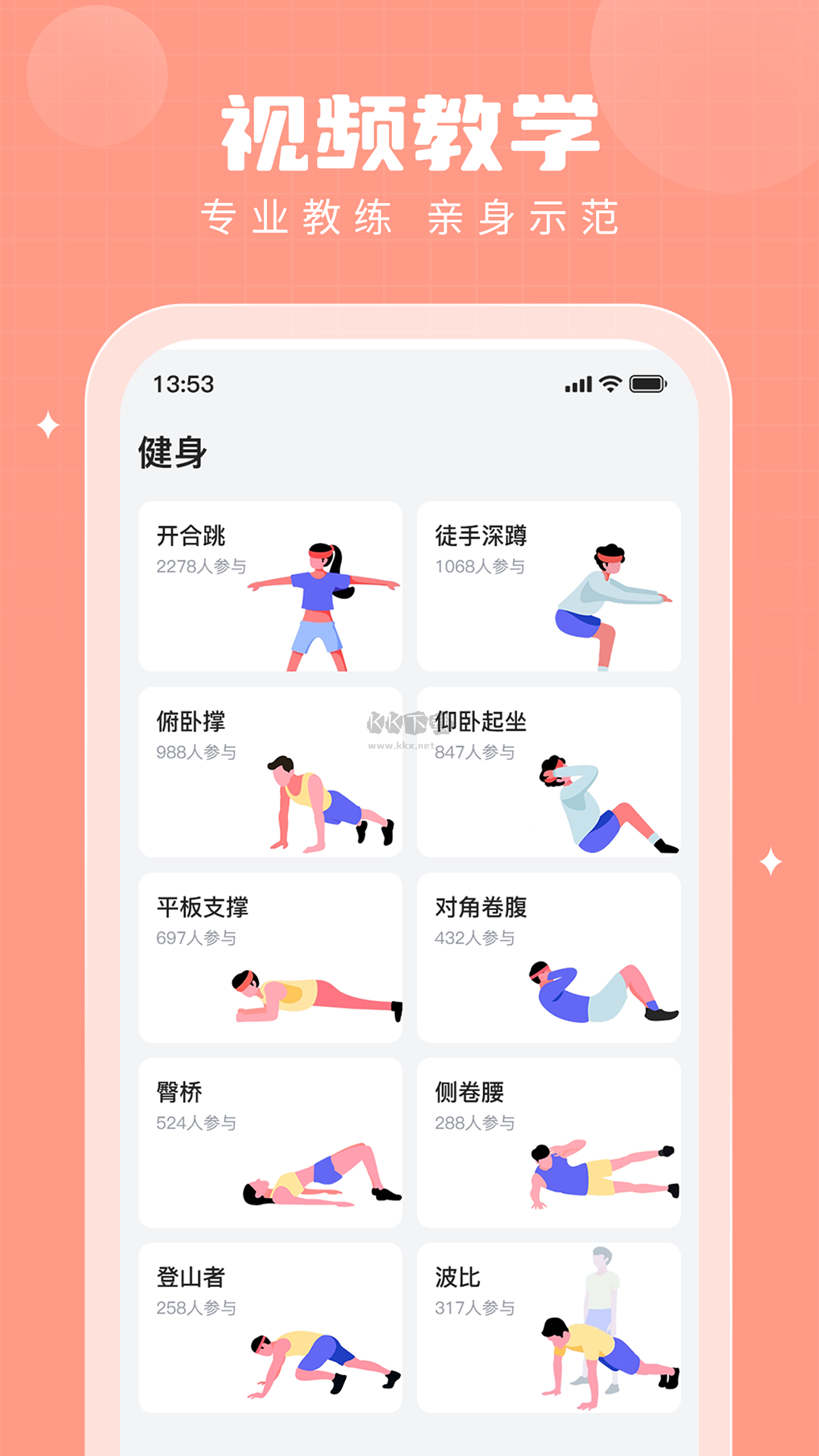 步多多app(运动数据图表)安卓免费最新版