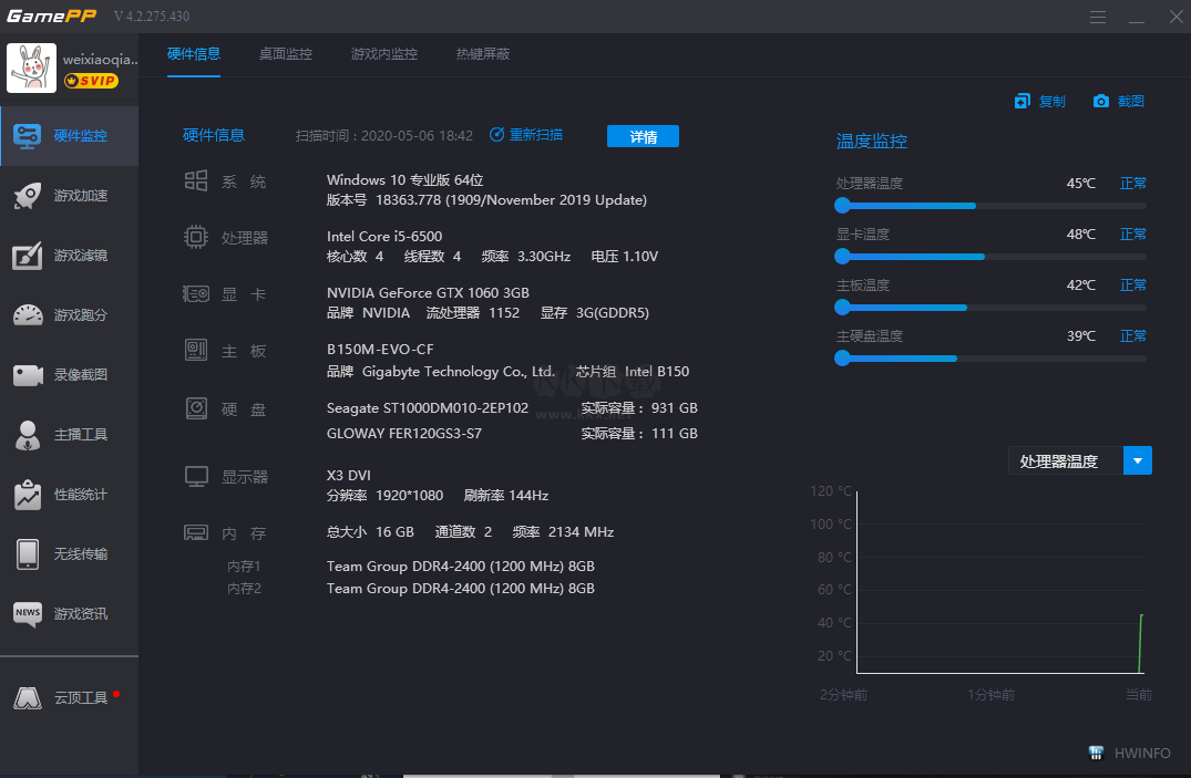 游戏加加app官网版1