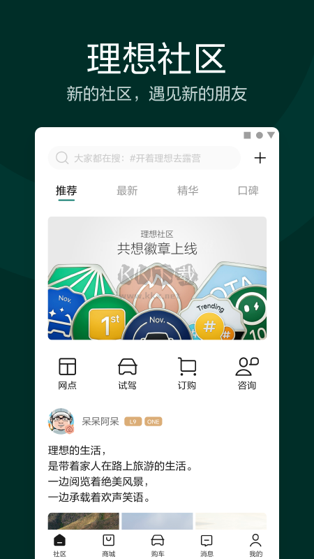 理想汽车app(车友社区)官方正版2024最新3