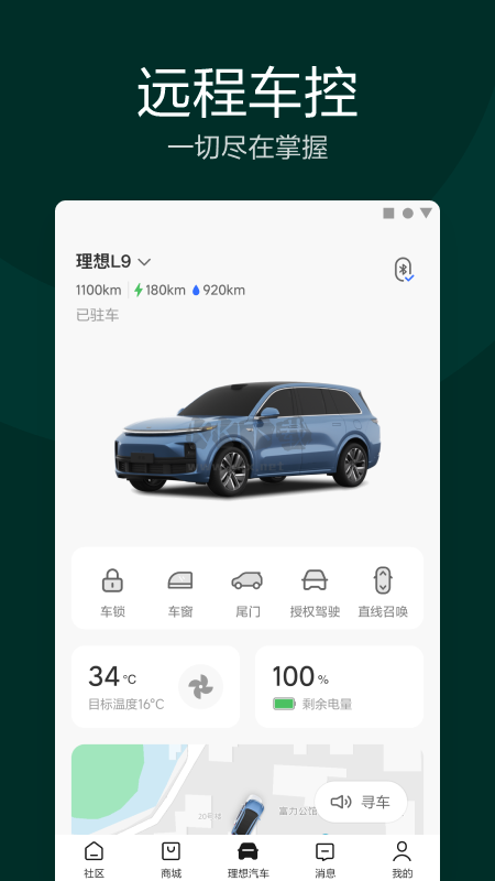 理想汽车app(车友社区)官方正版2024最新2