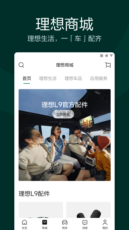 理想汽车app(车友社区)官方正版2024最新