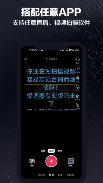词多多提词器APP