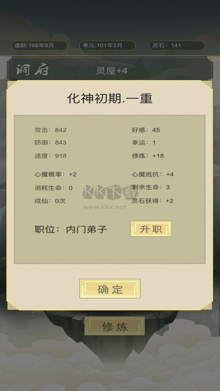 从杂役弟子开始修仙内置修改器版