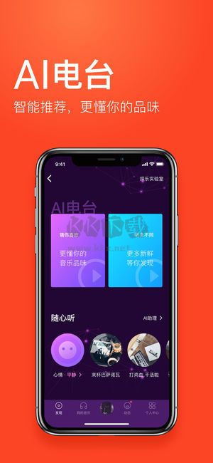 虾米音乐app(热门免费)官网最新版3