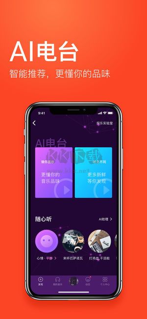 虾米音乐app(热门免费)官网最新版