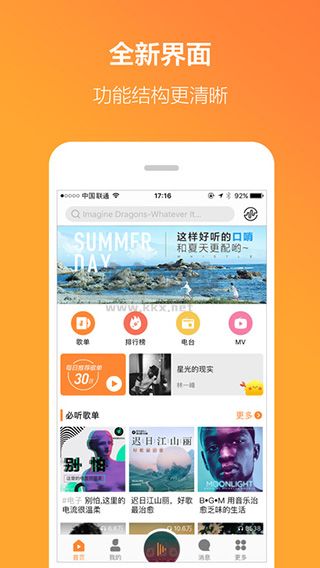 虾米音乐app官网最新版