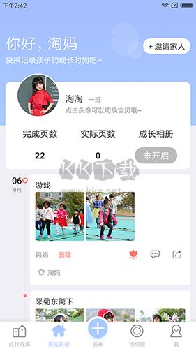 宝贝启步app安卓新版本1