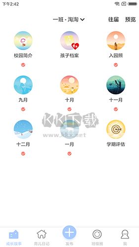 宝贝启步app安卓新版本