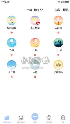 宝贝启步app安卓新版本