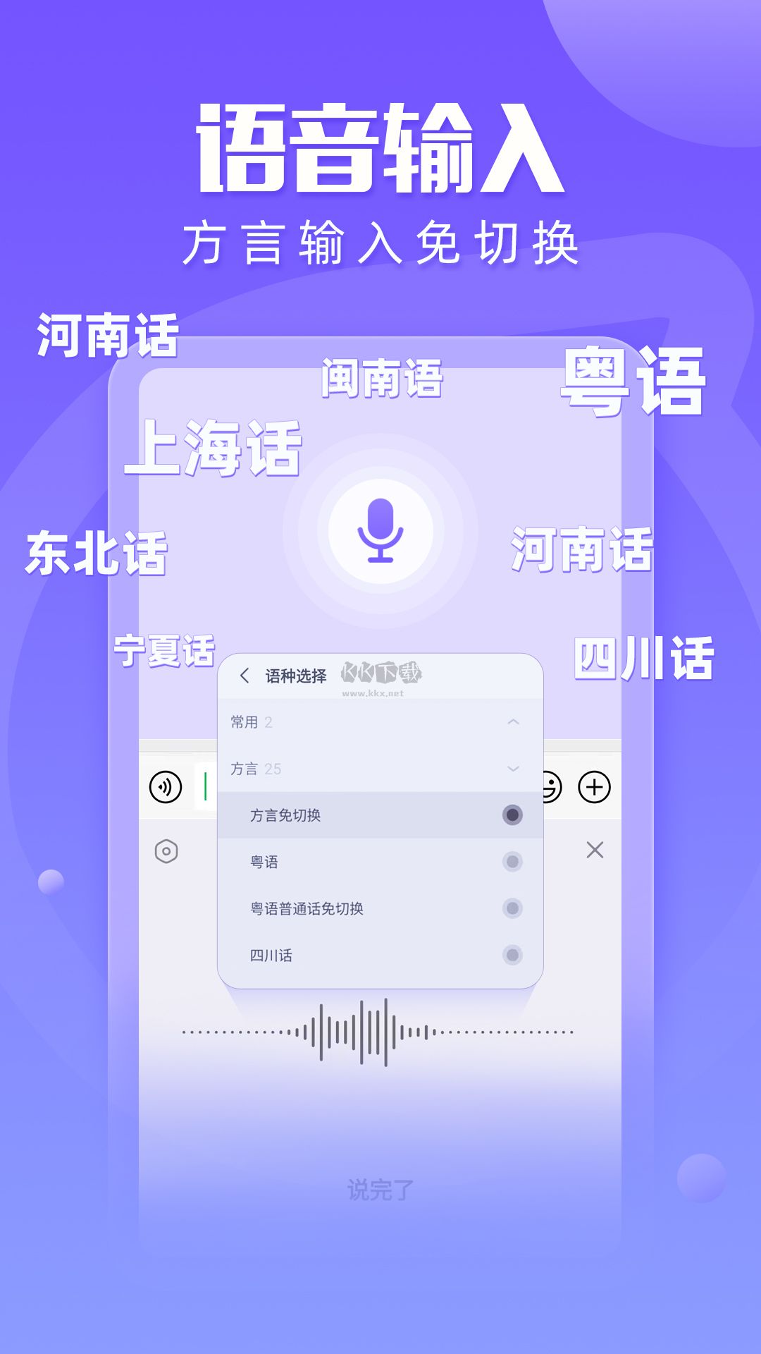 讯飞输入法app(类型皮肤)破解免费最新版