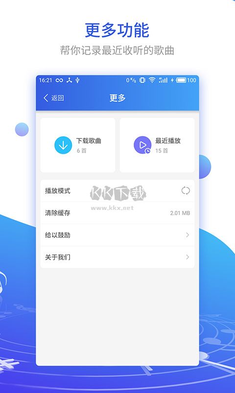 DJ串烧集APP