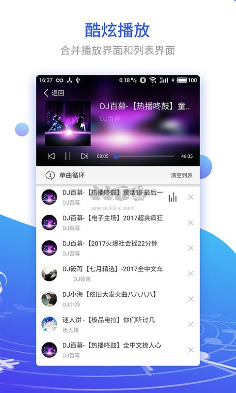 DJ串烧集APP