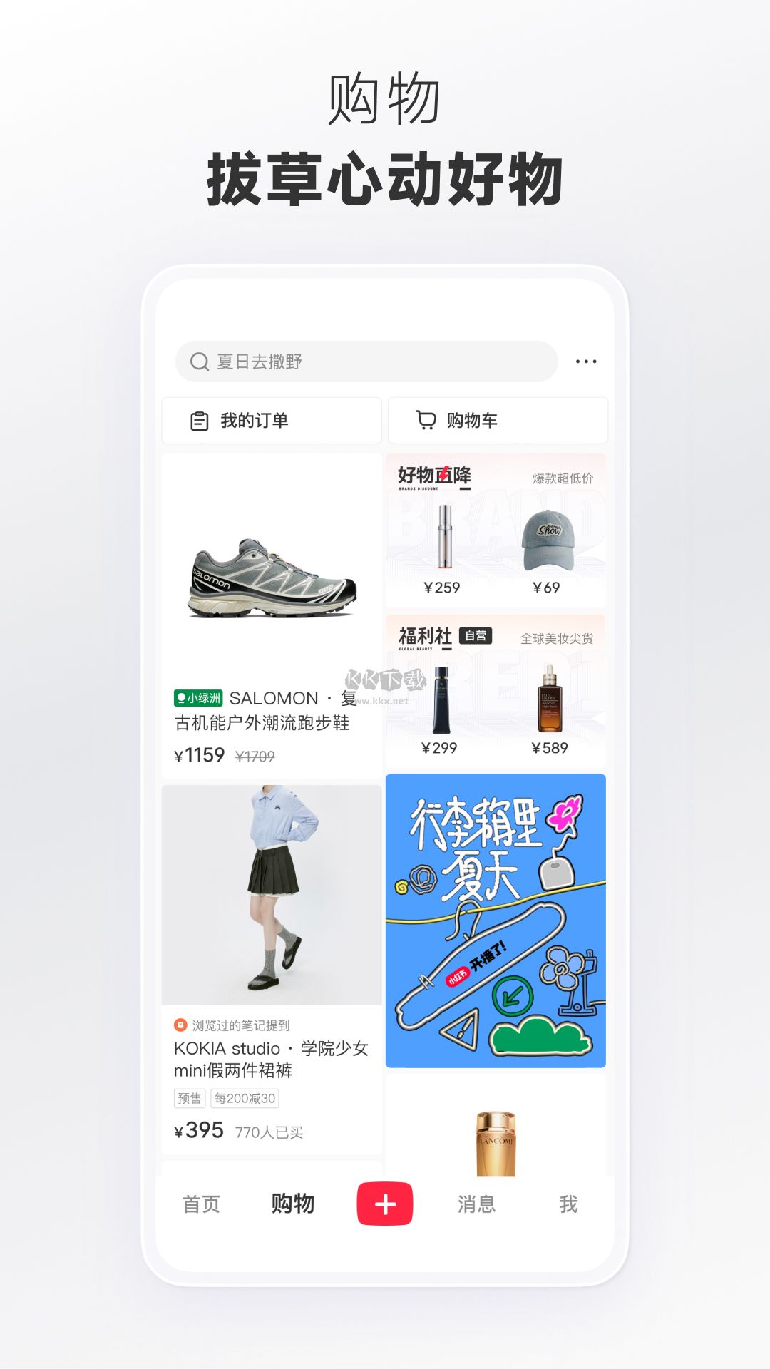 小红书app(智能分享)免费最新版