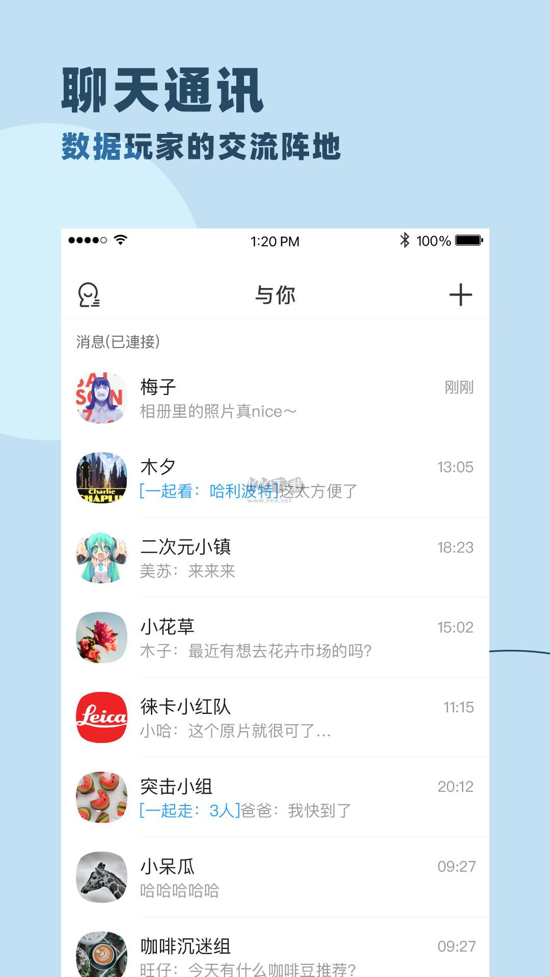 与你app(聊天通讯)官方正版1