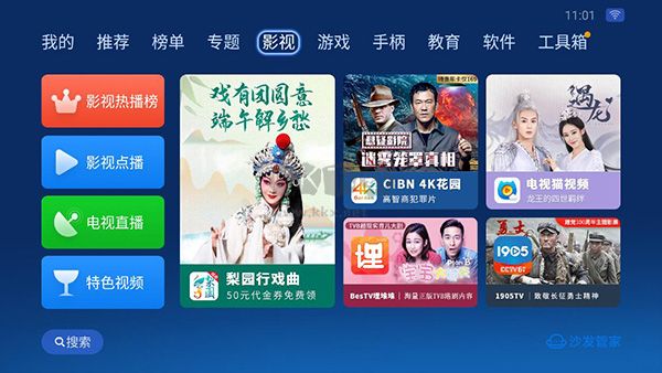 沙发管家TV版