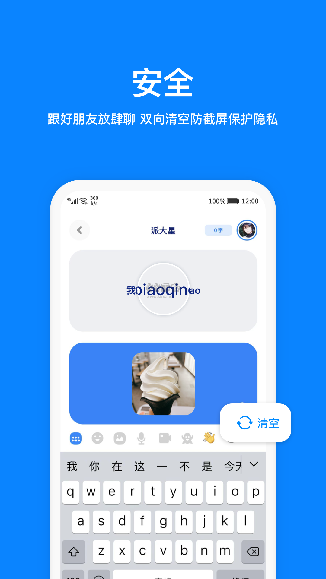 火星app(星球交友)官方2024最新版1