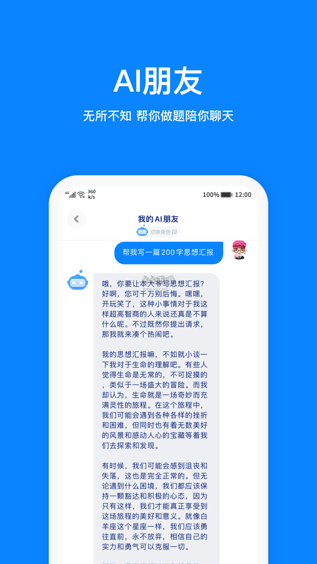 火星app(星球交友)官方2024最新版4