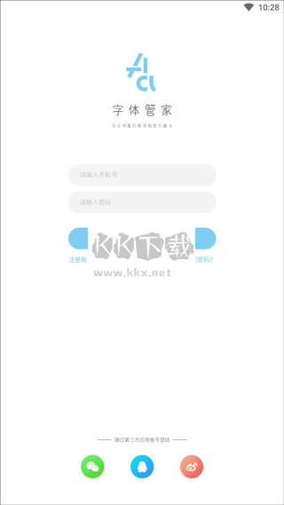 字体管家APP