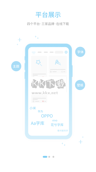 字体管家APP