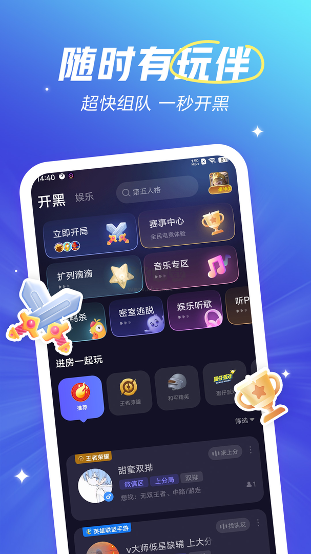欢游app官方版2024最新