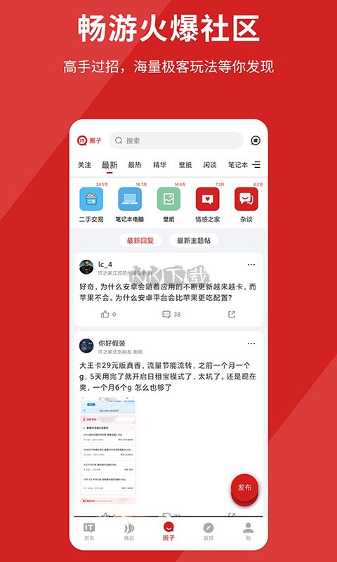 IT之家app安卓官方正版