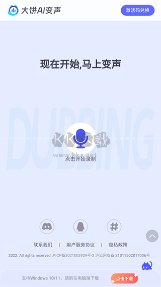 大饼AI变声器