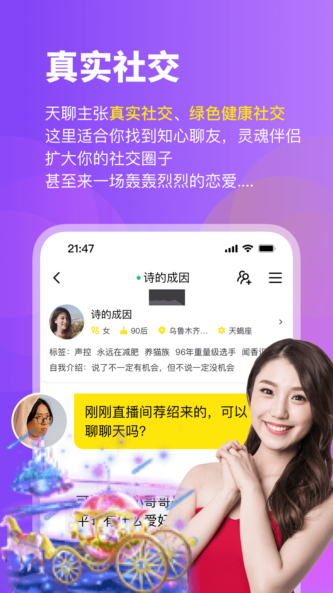 天聊app官网最新版