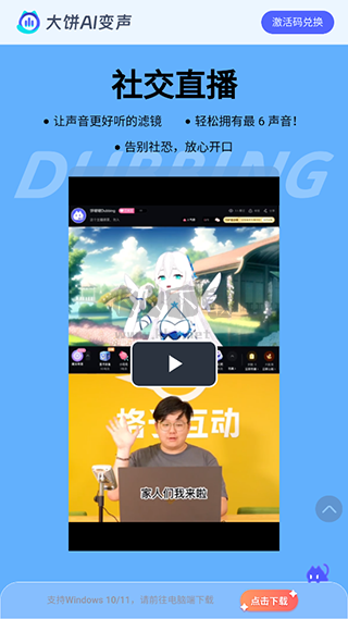 大饼AI变声器