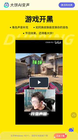 大饼AI变声器