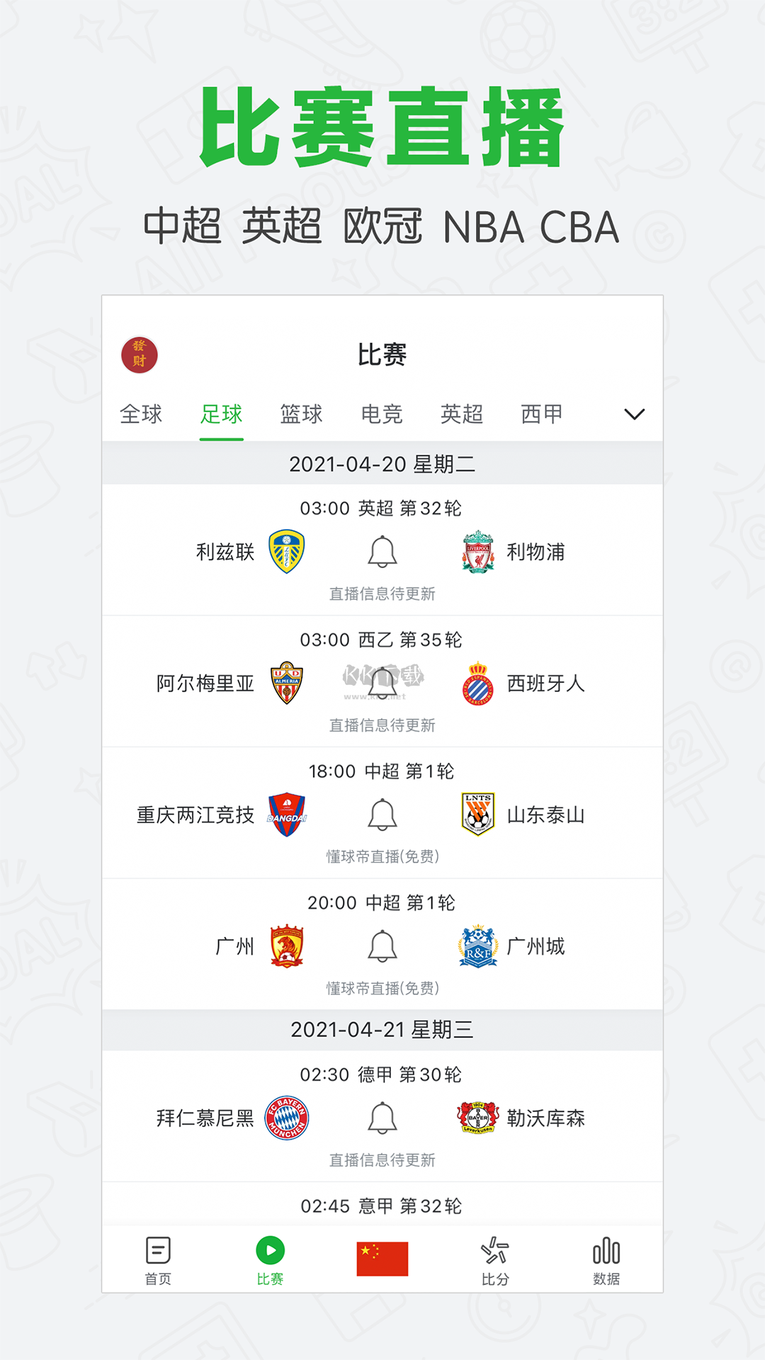 懂球帝app官网最新版