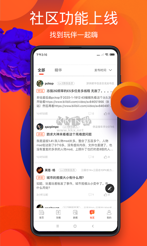 游侠网app官网2024最新版