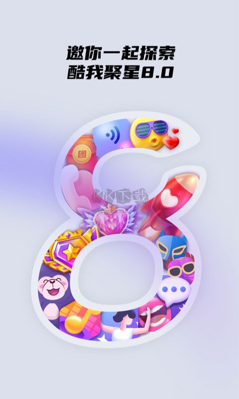 酷我聚星app官方正版最新