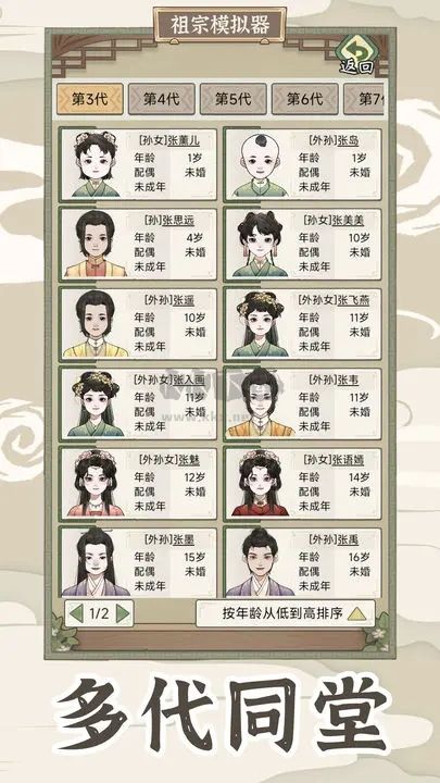 祖宗模拟器：传承内置菜单版