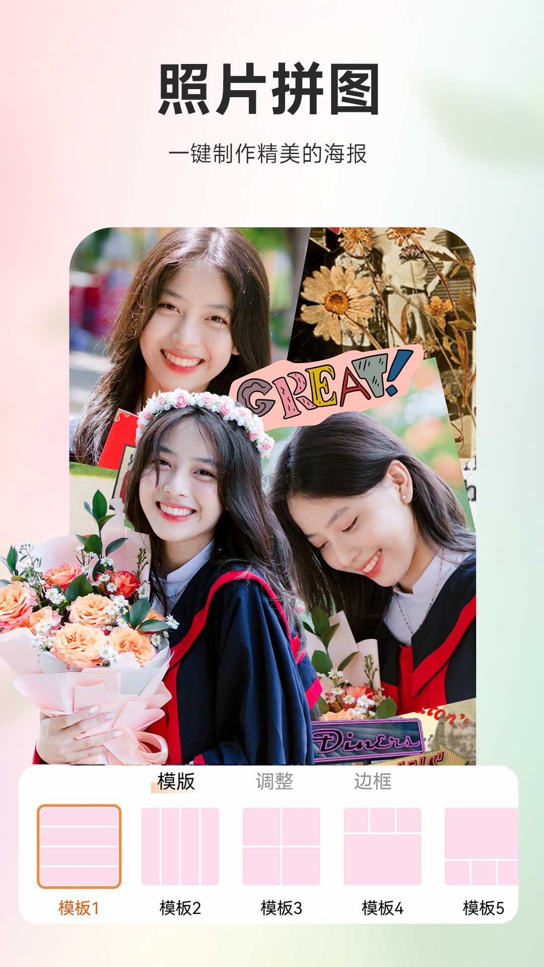 P图秀秀app官网免费版