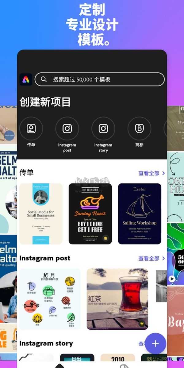 Adobe Express Graphic Design Pro破解版