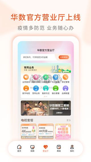 华数TV APP
