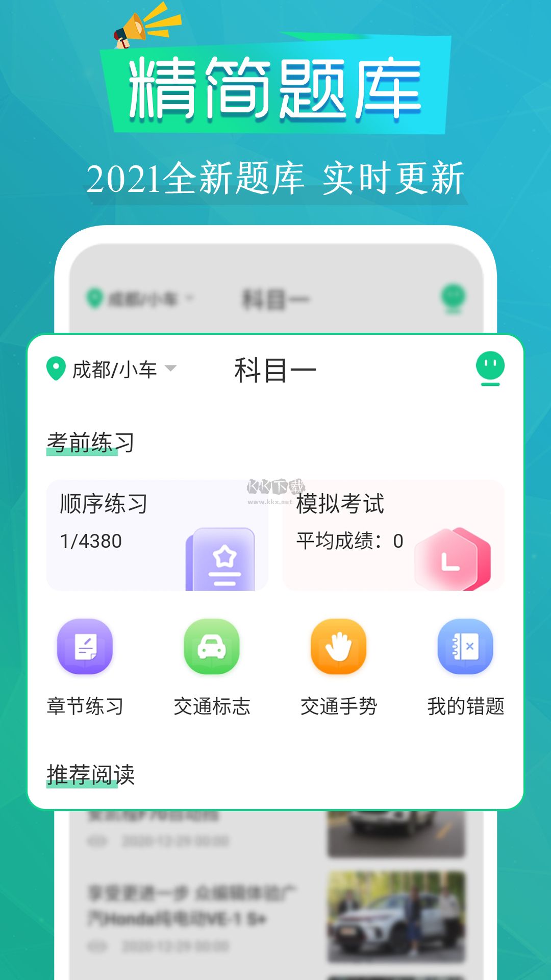 驾考一点通app官方2024最新版