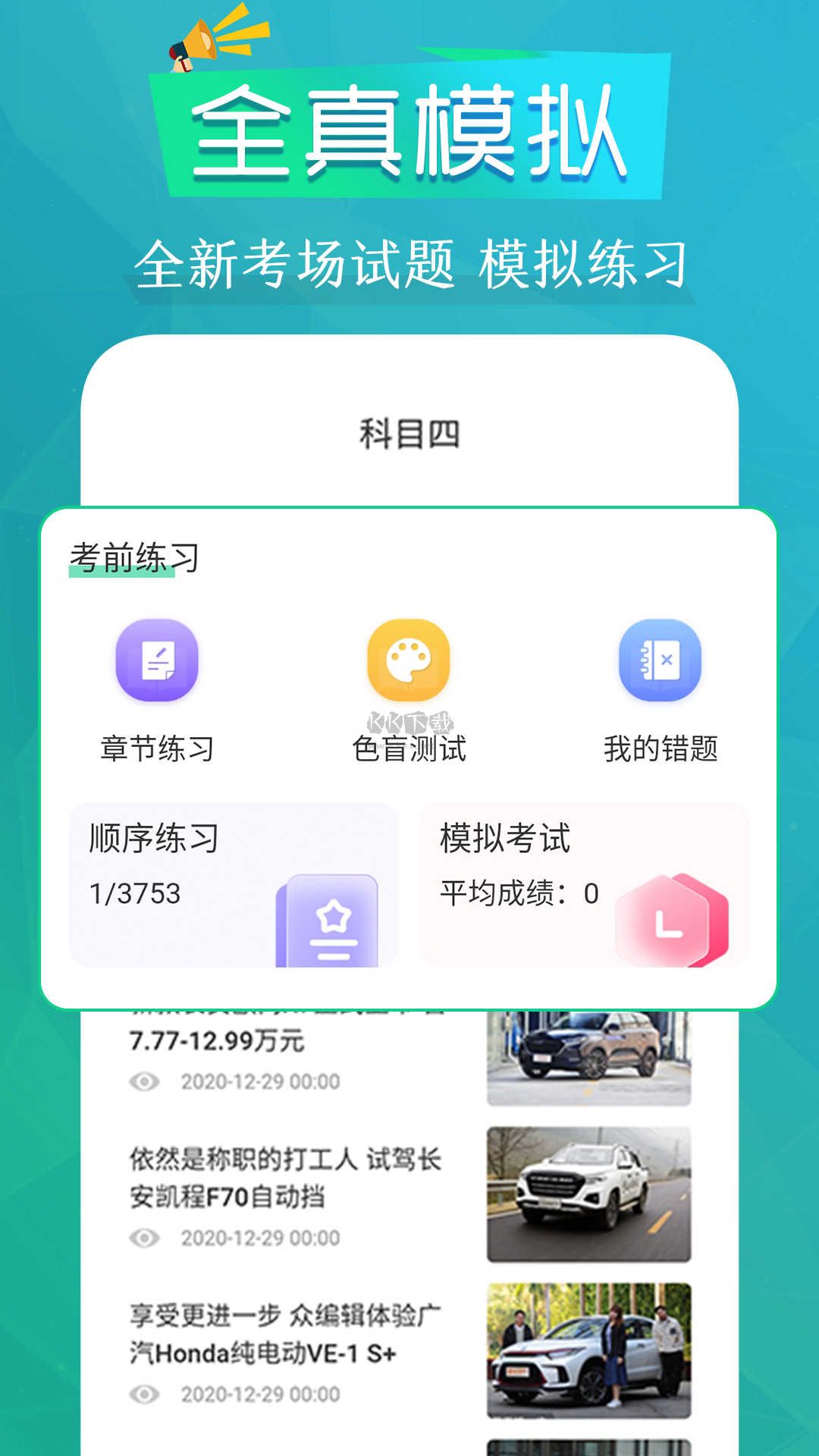 驾考一点通app官方2024最新版