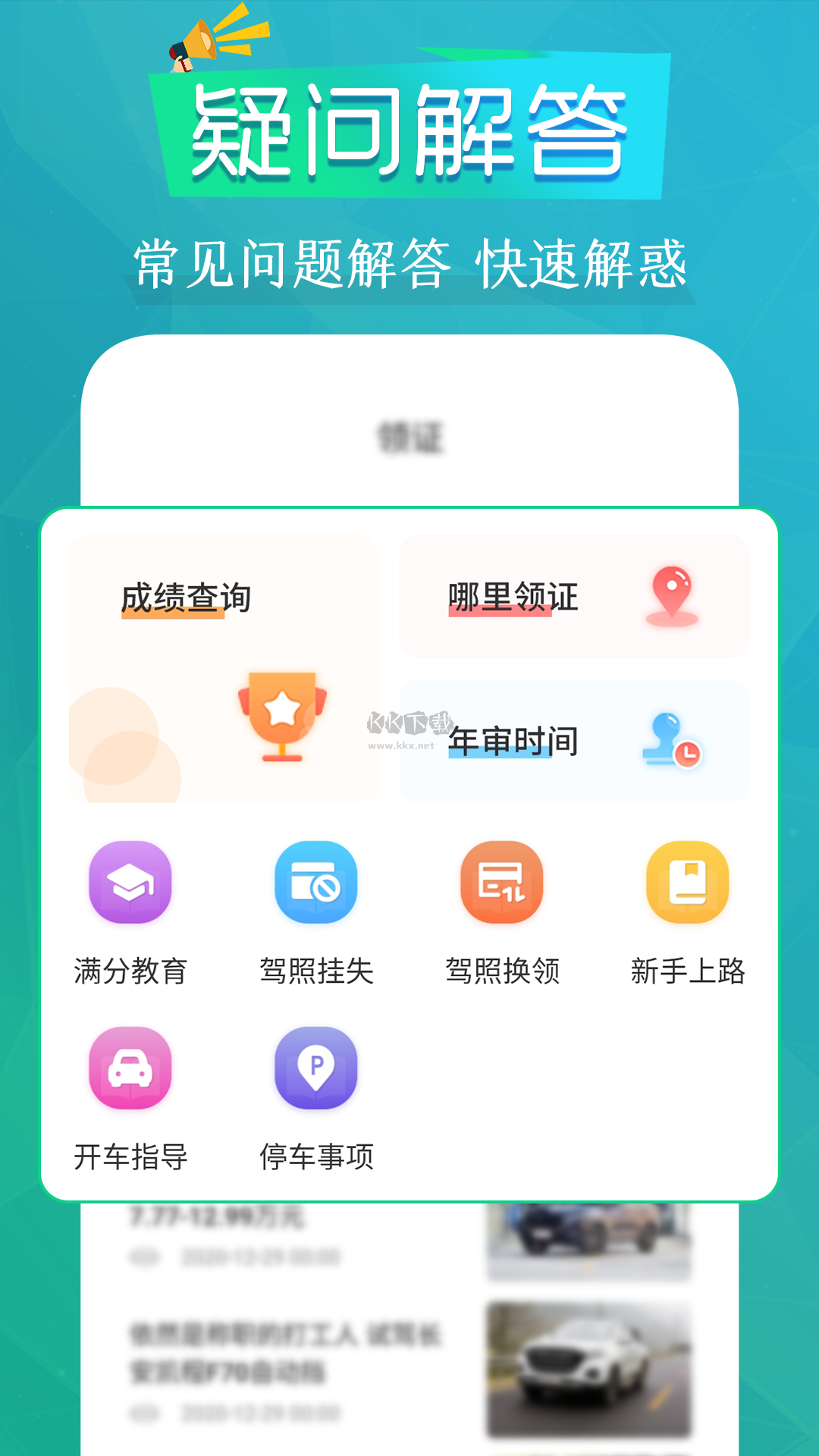 驾考一点通app官方2024最新版