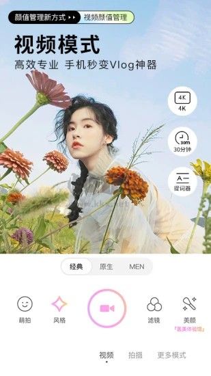 美颜相机最新版