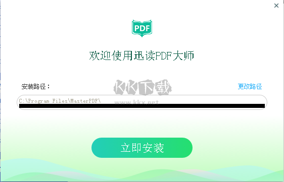 迅读PDF大师破解版