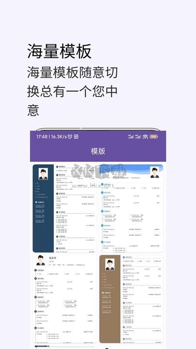 高薪简历模板APP
