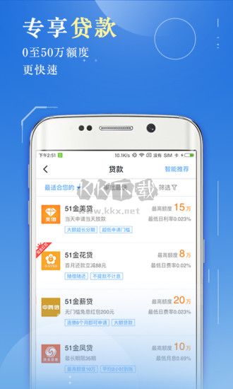 51公积金管家贷款app