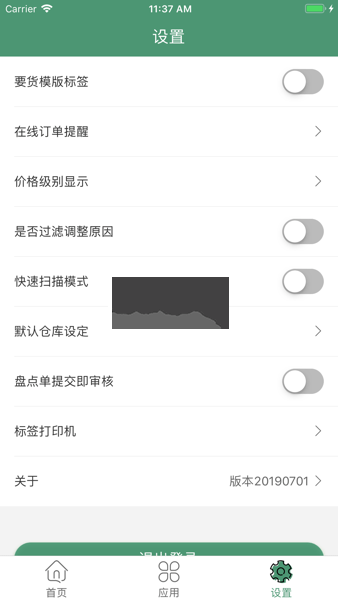 乐檬零售安卓最新版