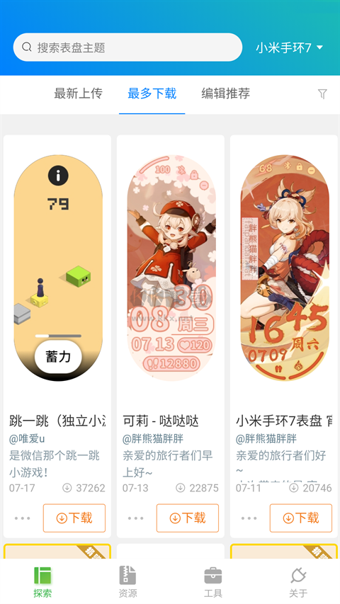 表盘自定义工具小米8专用版