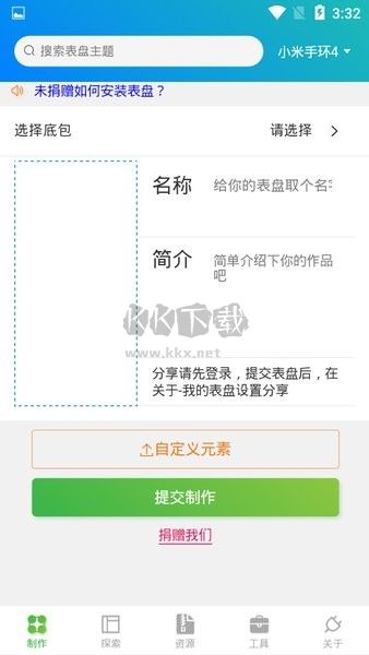 表盘自定义工具小米8专用版