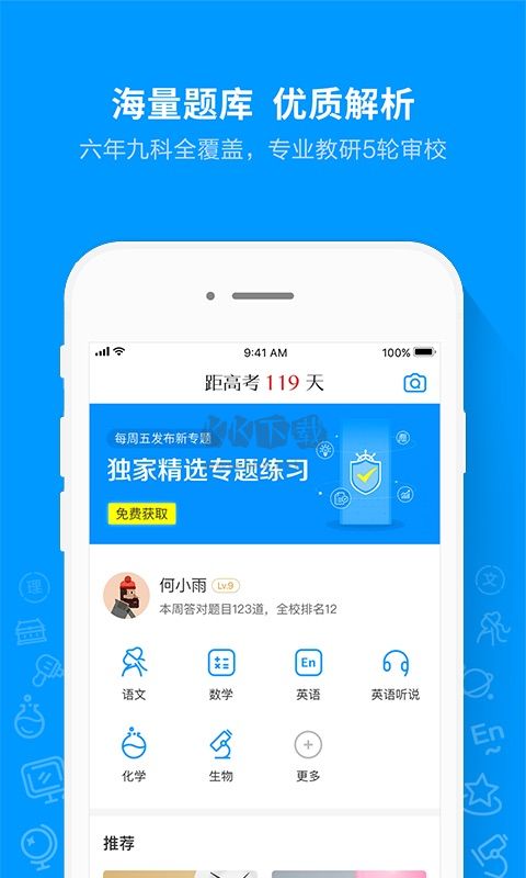 猿题库app官网学生版2024最新